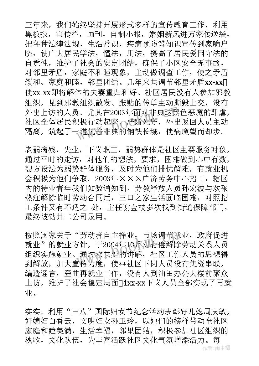 2023年社区委换届工作报告 社区委员换届选举半年度工作总结(精选7篇)