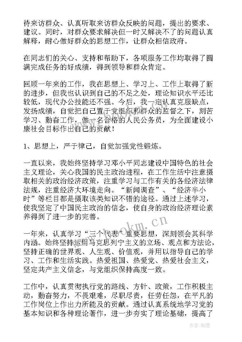 最新工作汇报政治方面 事业单位年度思想政治工作报告集萃(大全5篇)