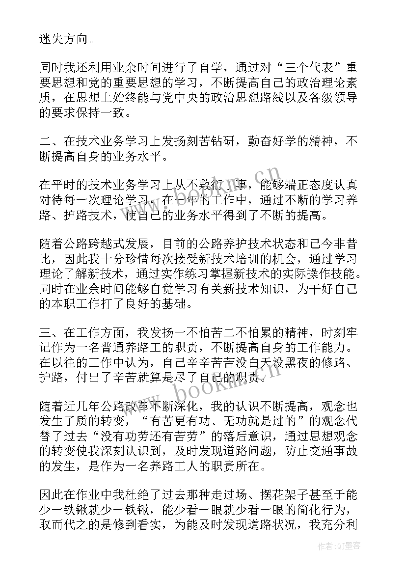 最新养路工个人工作总结 工作报告工作报告工作报告总结(优秀10篇)