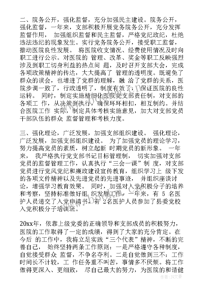 2023年讨论支部工作报告记录内容 支部委员会讨论发展对象人选会议记录(优质5篇)