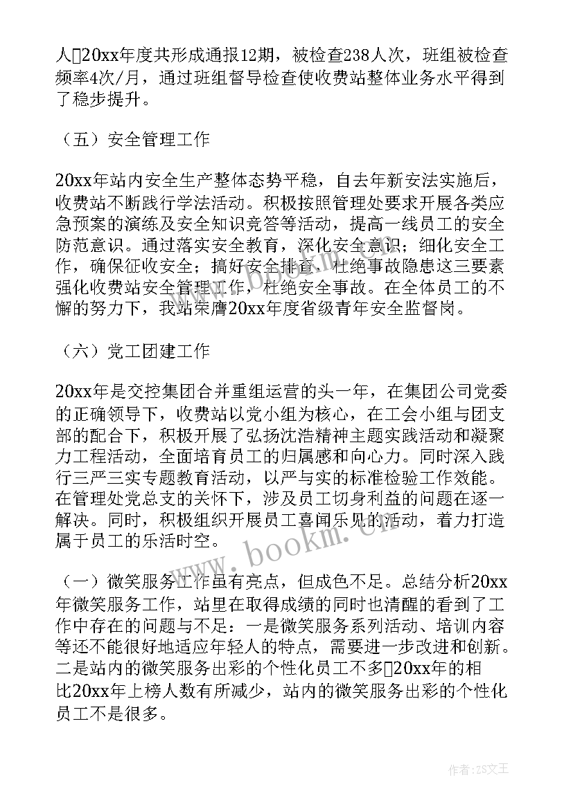 最新高速收费工作报告总结(汇总5篇)