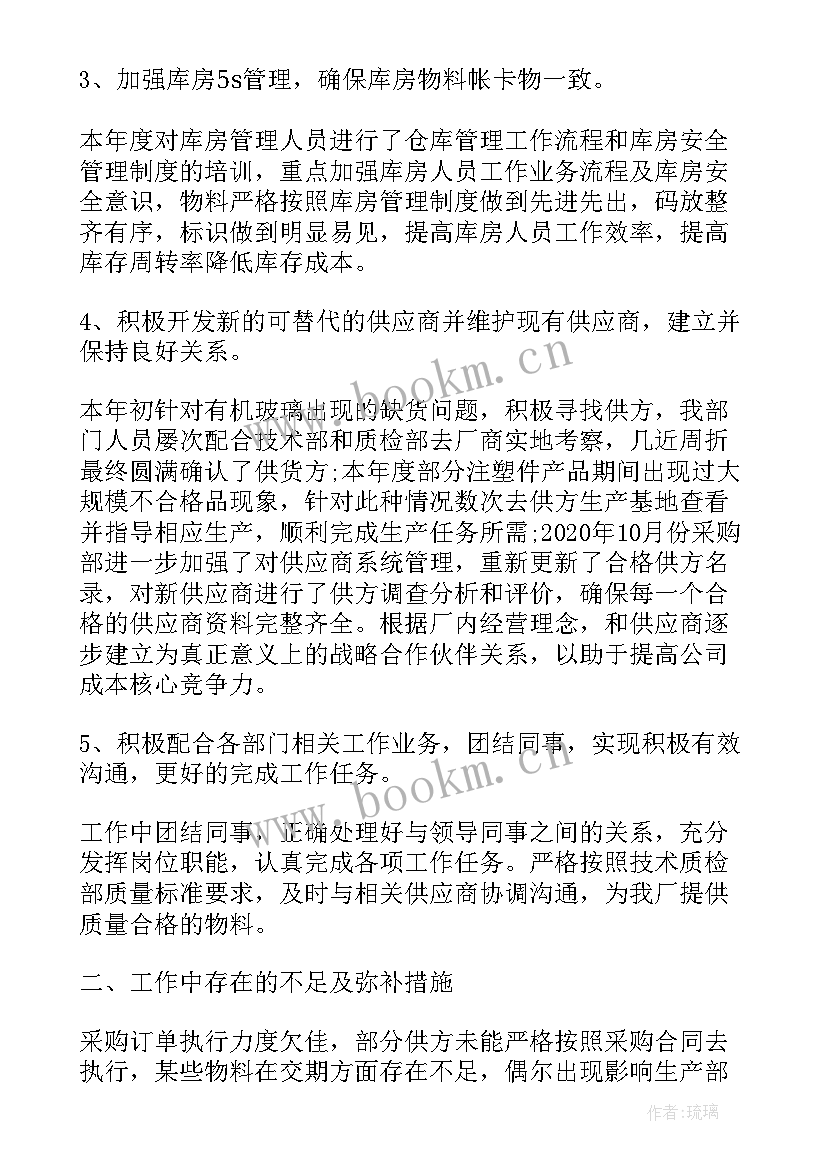 新人采购工作计划 采购工作报告(大全8篇)