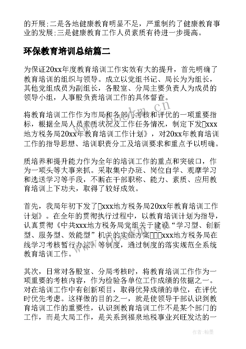 环保教育培训总结(优质9篇)