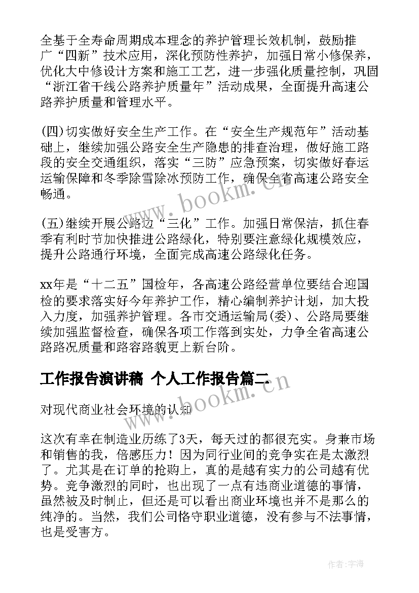 2023年工作报告演讲稿 个人工作报告(优秀10篇)