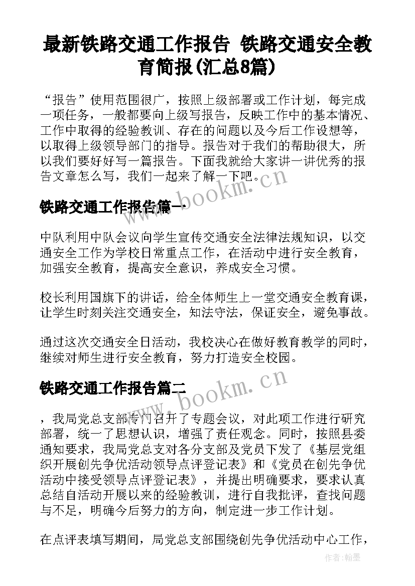 最新铁路交通工作报告 铁路交通安全教育简报(汇总8篇)