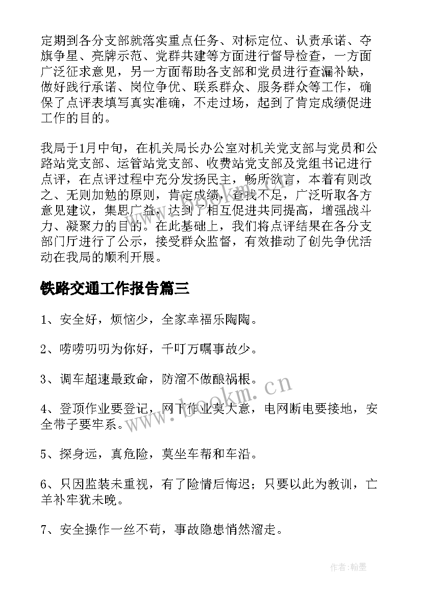 最新铁路交通工作报告 铁路交通安全教育简报(汇总8篇)