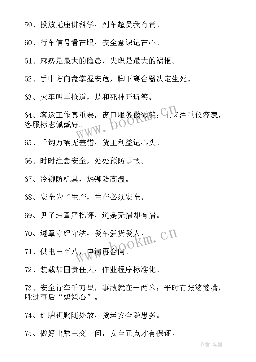 最新铁路交通工作报告 铁路交通安全教育简报(汇总8篇)