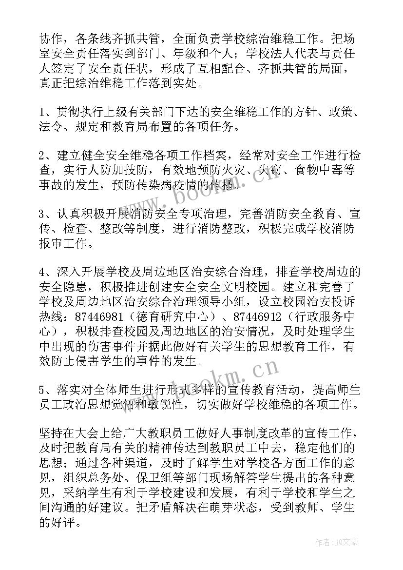 学校半期工作总结 学校年度工作报告(优秀10篇)