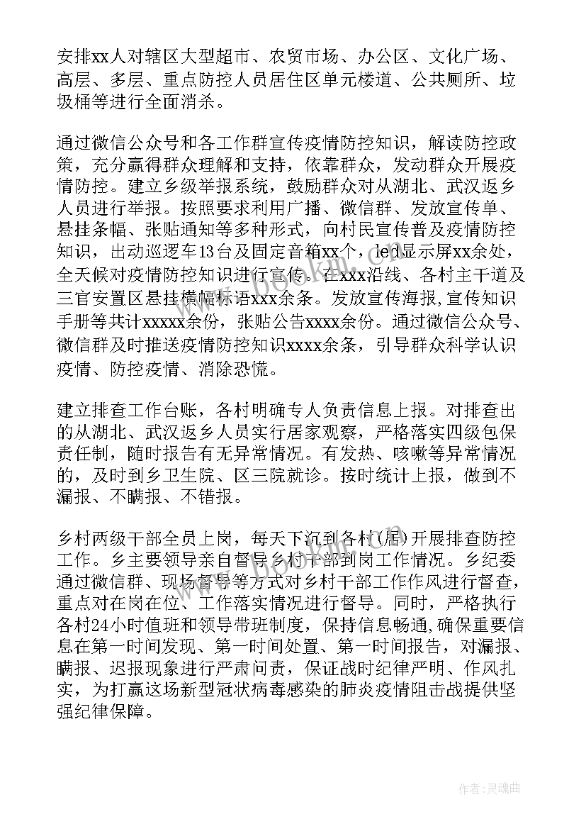 2023年抚顺市抗疫指挥部电话 中学疫情防控工作报告(大全5篇)