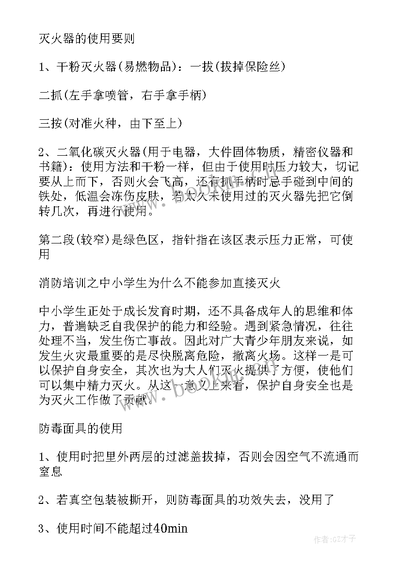 最新消防防火工作报告总结 消防火灾培训总结(实用6篇)