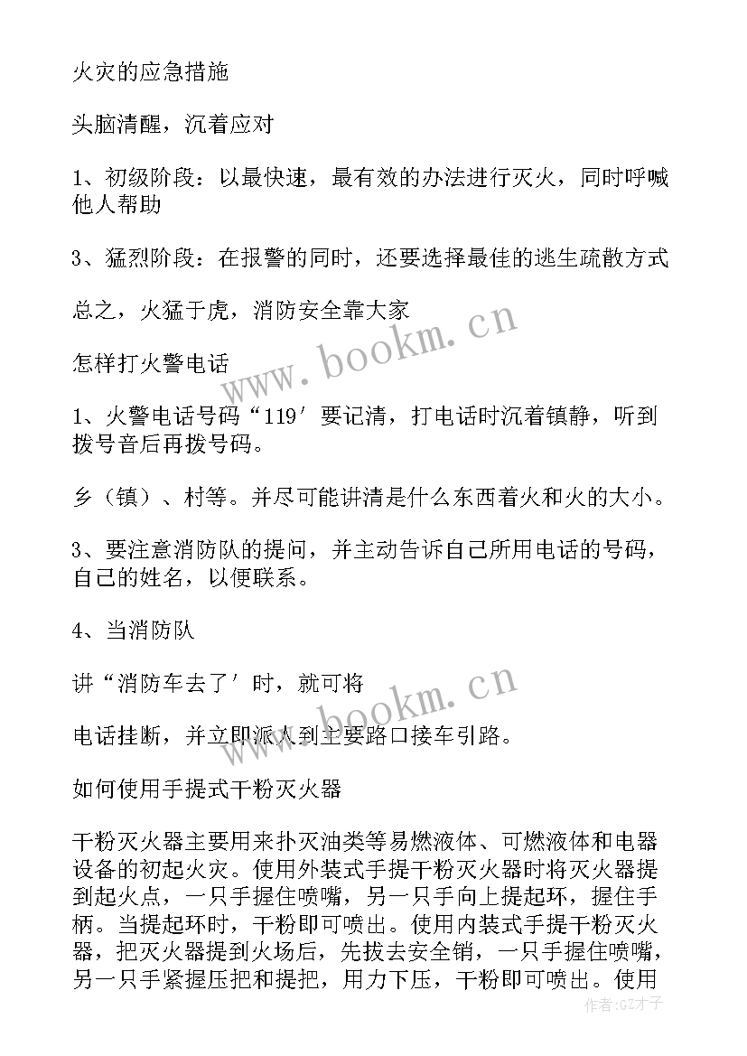 最新消防防火工作报告总结 消防火灾培训总结(实用6篇)