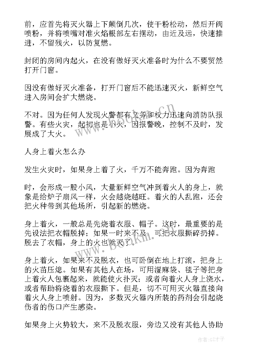 最新消防防火工作报告总结 消防火灾培训总结(实用6篇)