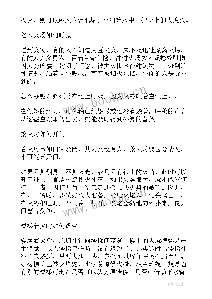 最新消防防火工作报告总结 消防火灾培训总结(实用6篇)