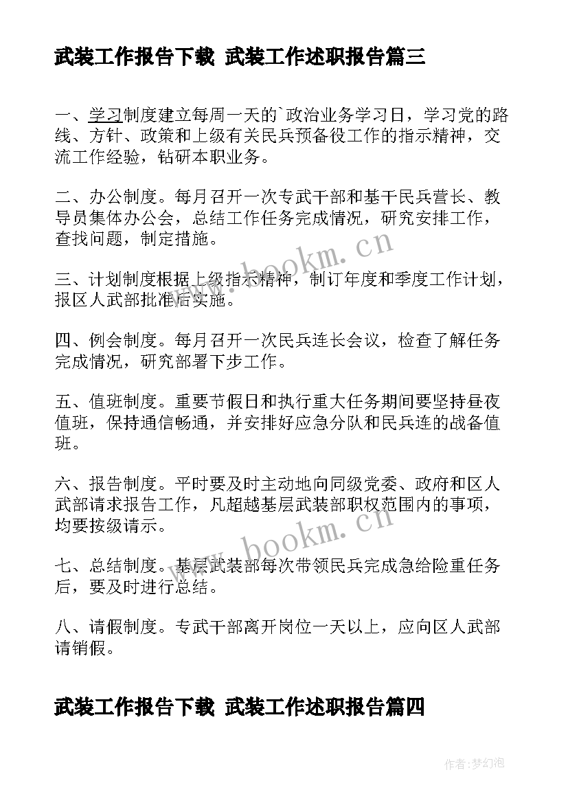 最新武装工作报告下载 武装工作述职报告(大全10篇)