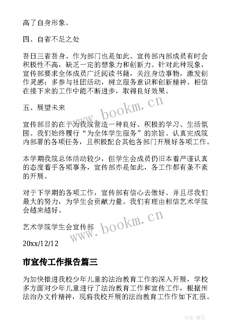 市宣传工作报告 宣传工作报告(模板5篇)