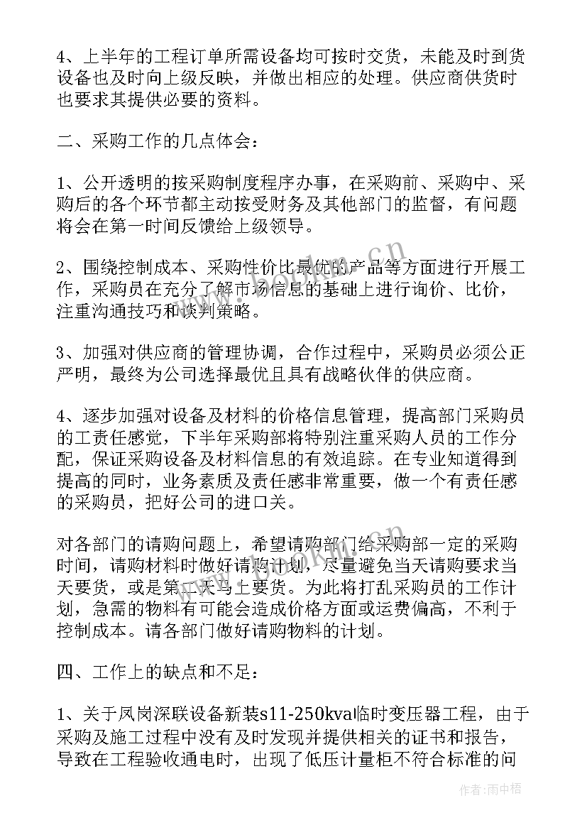 采购检查工作报告 采购工作报告(汇总10篇)