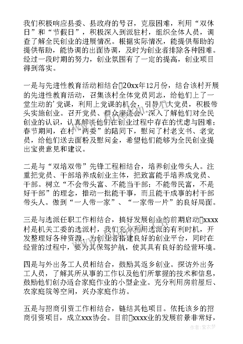 2023年工作开展情况报告格式 全力推进全民创业活动深入开展工作报告(模板8篇)