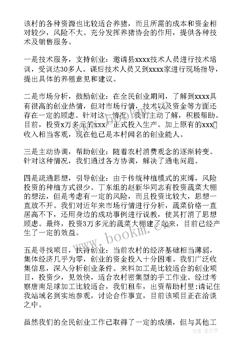 2023年工作开展情况报告格式 全力推进全民创业活动深入开展工作报告(模板8篇)