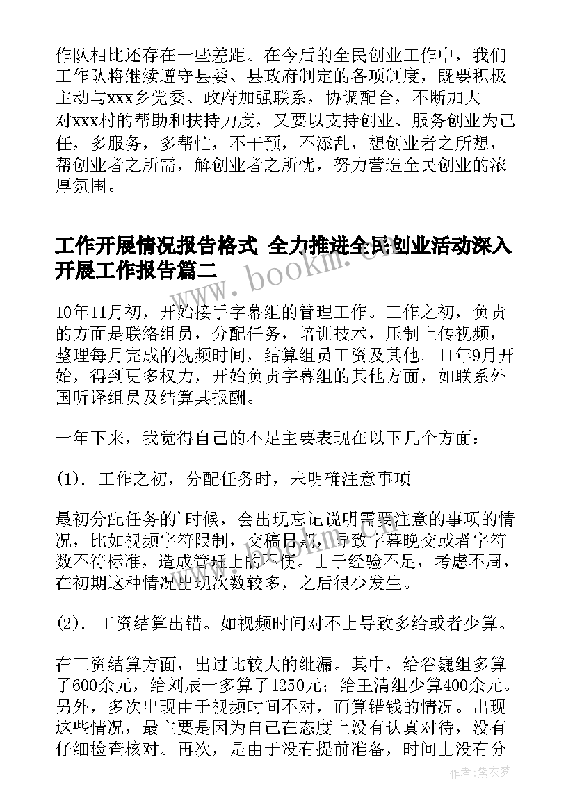 2023年工作开展情况报告格式 全力推进全民创业活动深入开展工作报告(模板8篇)