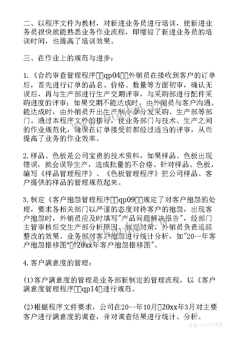 电气业务工作报告 业务工作报告(大全8篇)