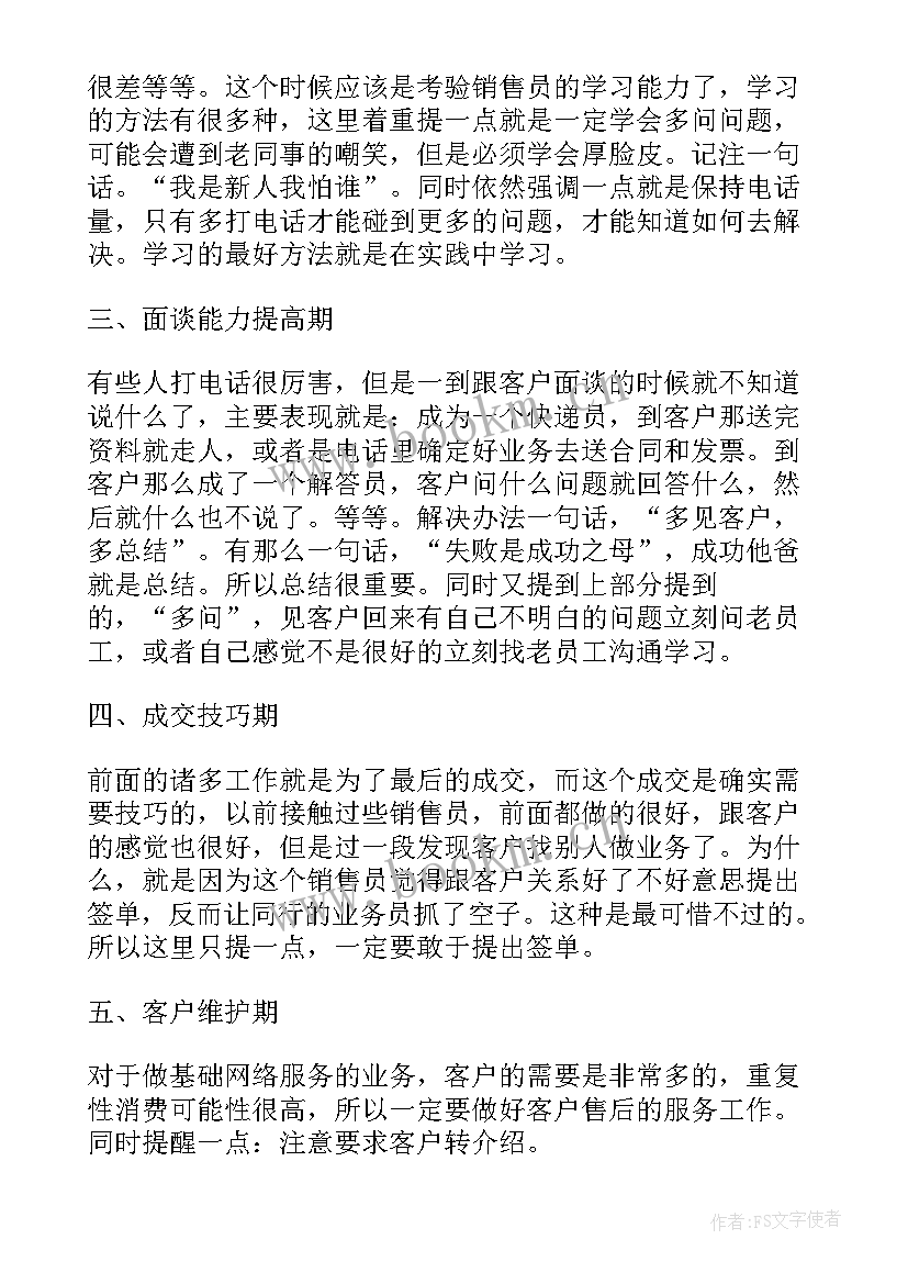 电气业务工作报告 业务工作报告(大全8篇)