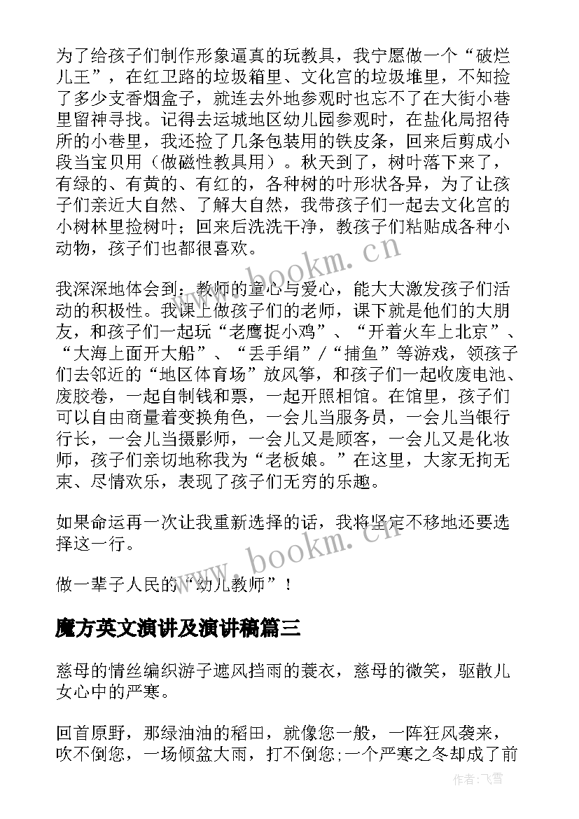 最新魔方英文演讲及演讲稿 勤俭节约的英文演讲稿(精选8篇)