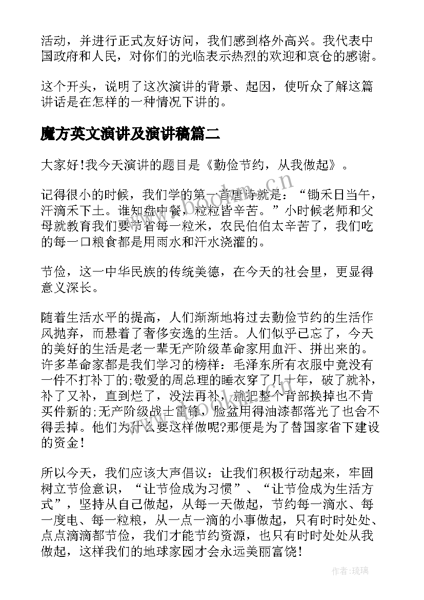 最新魔方英文演讲及演讲稿(通用9篇)