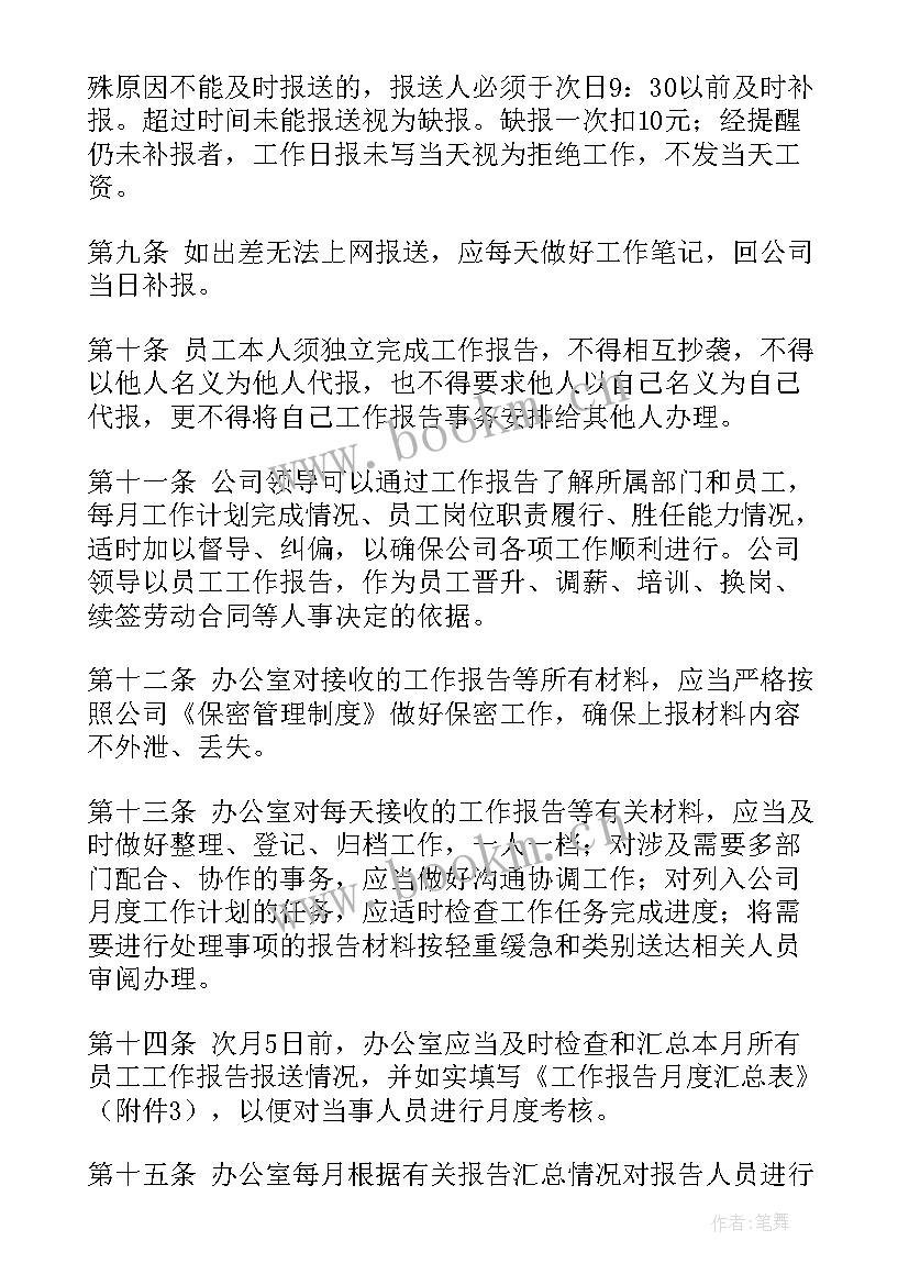 科研制度修改意见 工作报告制度(汇总7篇)