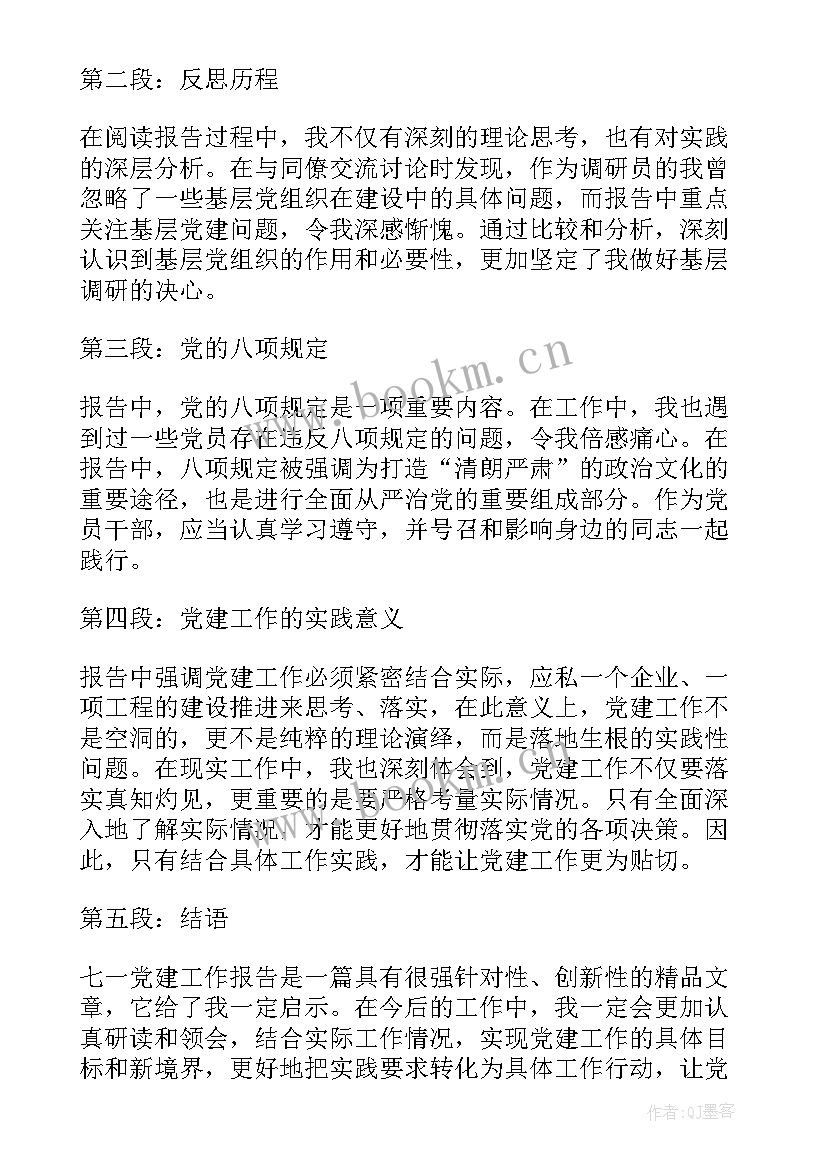 最新村委会开展庆七一 七一党建工作报告心得体会(模板9篇)