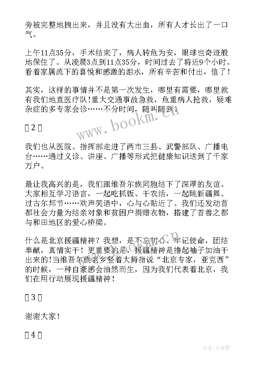 最新援疆工作年度总结(优秀5篇)