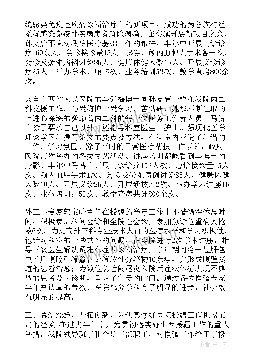 最新援疆工作年度总结(优秀5篇)