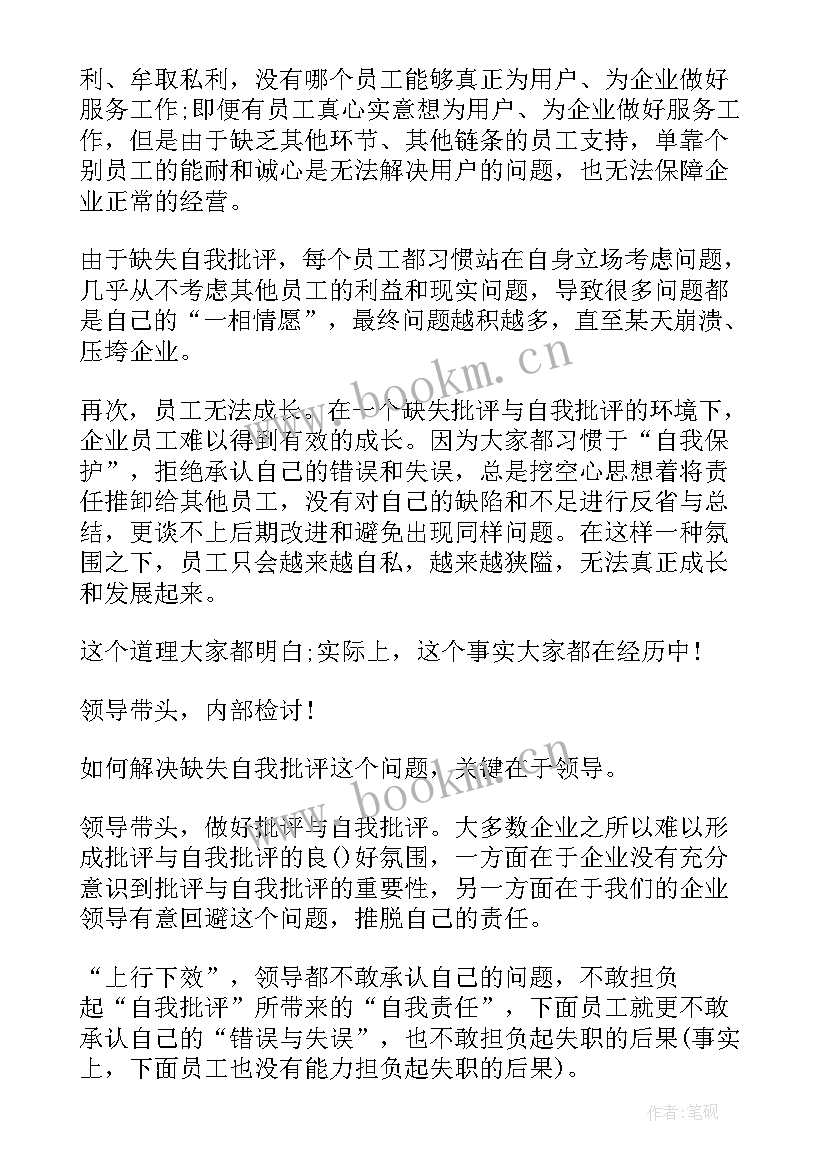 2023年批评坏学生的演讲稿 批评与自我批评个人演讲稿(通用7篇)