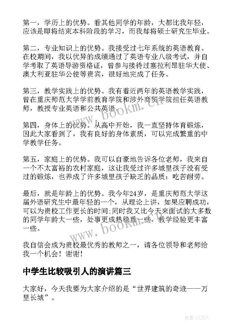 2023年中学生比较吸引人的演讲(精选7篇)