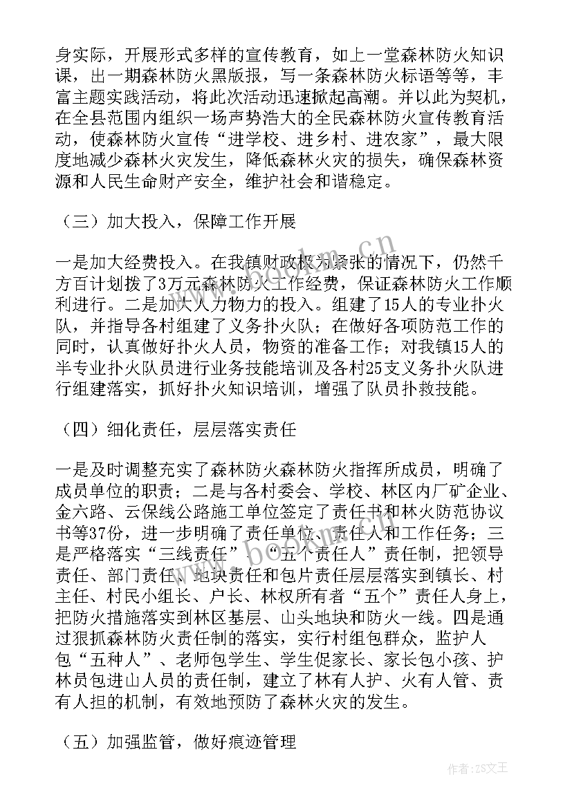 防旱抗旱工作总结 乡镇森林防火工作报告(精选5篇)