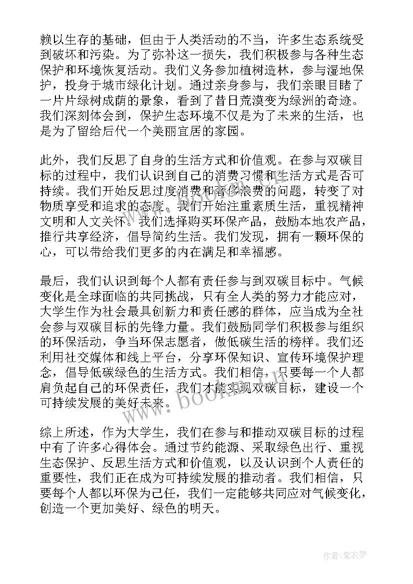 双碳目标心得体会 双碳目标的心得体会大学生(汇总8篇)