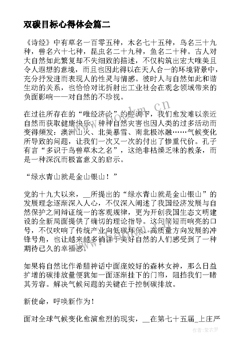 双碳目标心得体会 双碳目标的心得体会大学生(汇总8篇)