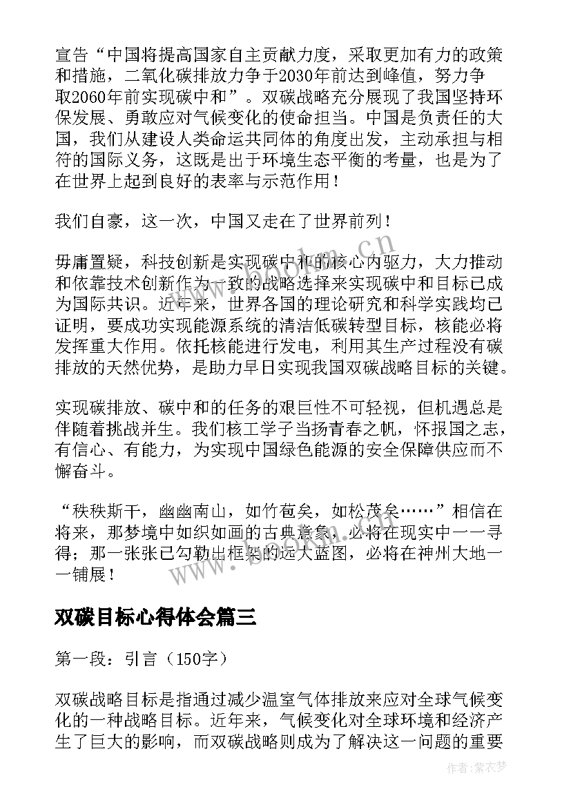 双碳目标心得体会 双碳目标的心得体会大学生(汇总8篇)