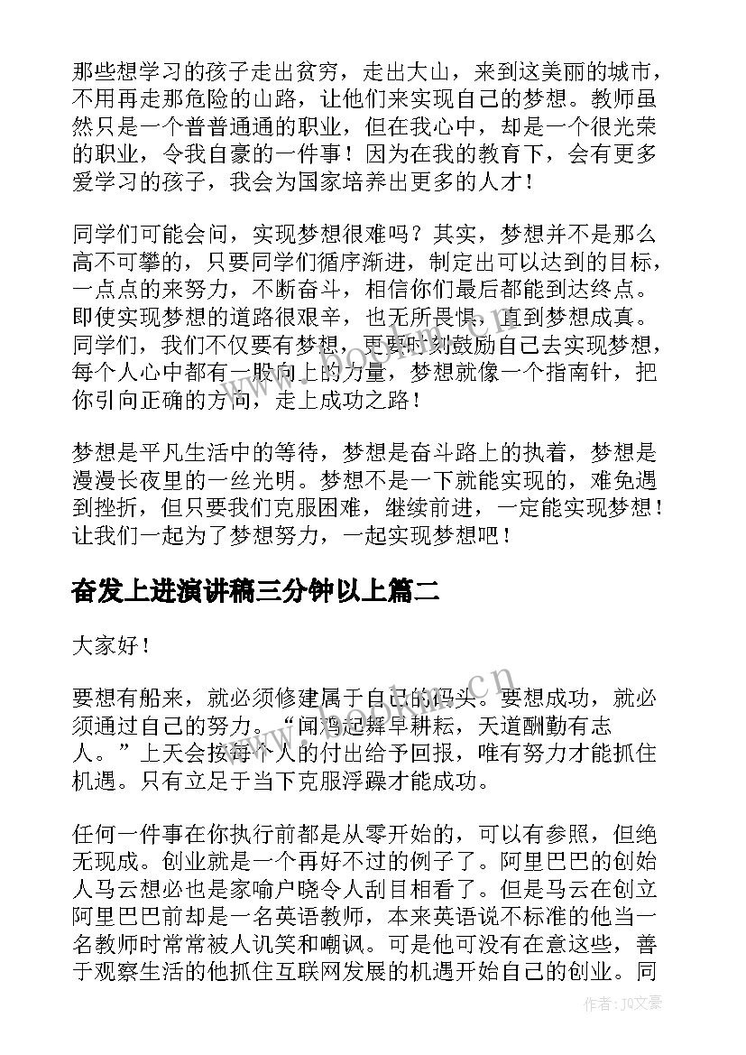 最新奋发上进演讲稿三分钟以上 高中三分钟演讲稿三分钟演讲稿(精选5篇)