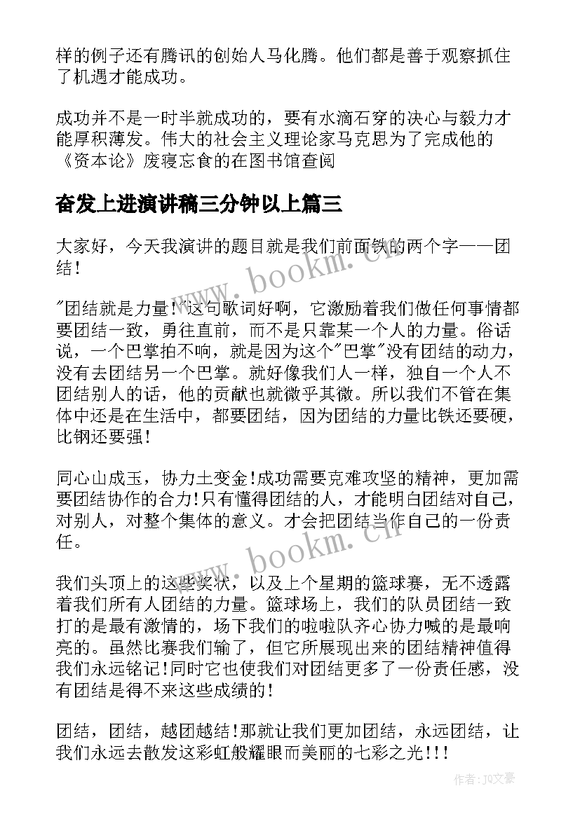 最新奋发上进演讲稿三分钟以上 高中三分钟演讲稿三分钟演讲稿(精选5篇)