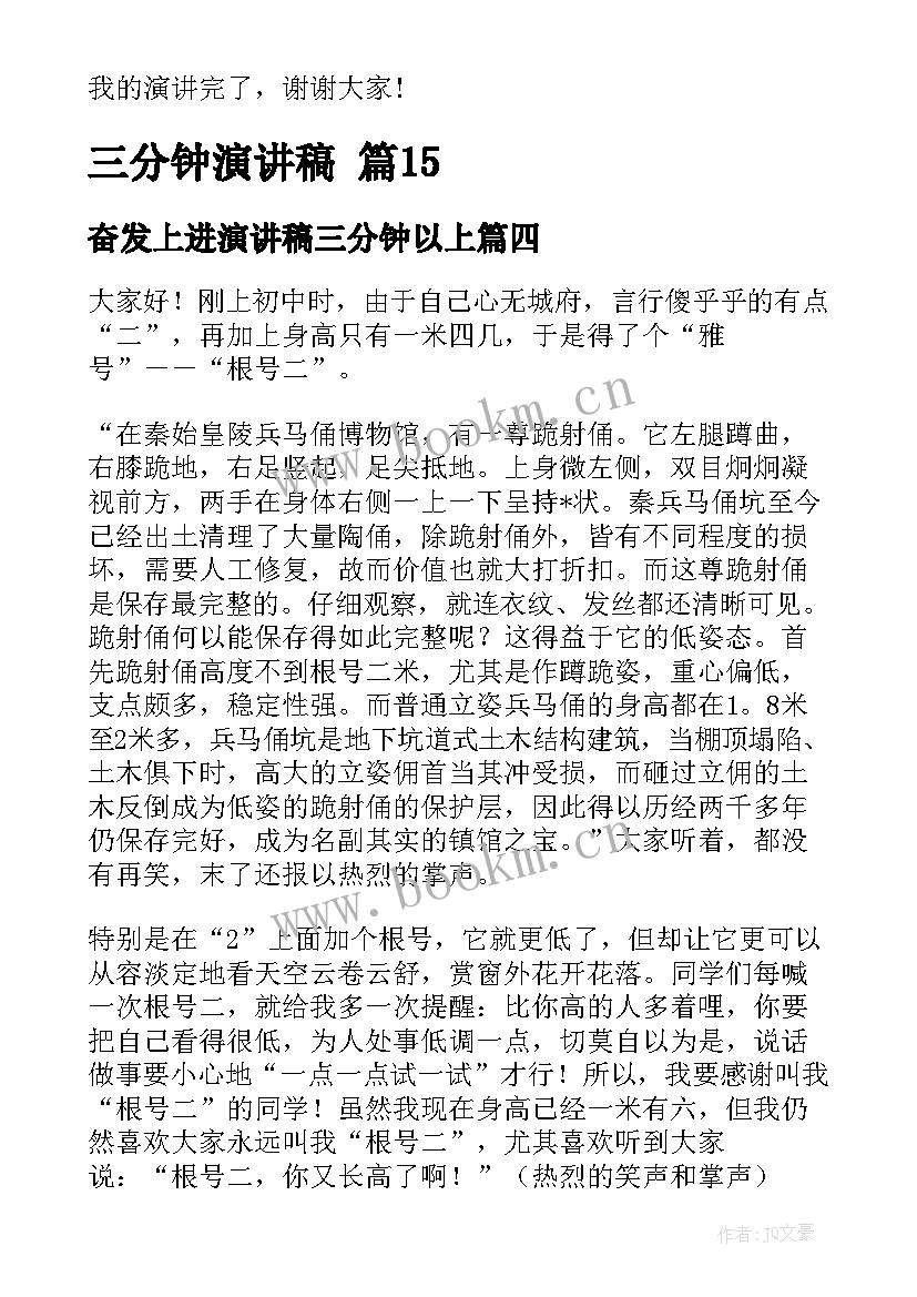 最新奋发上进演讲稿三分钟以上 高中三分钟演讲稿三分钟演讲稿(精选5篇)