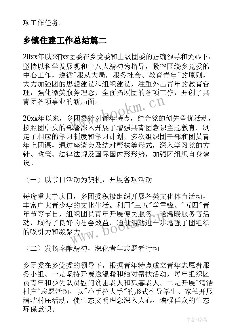 2023年乡镇住建工作总结 乡镇工作总结(通用7篇)