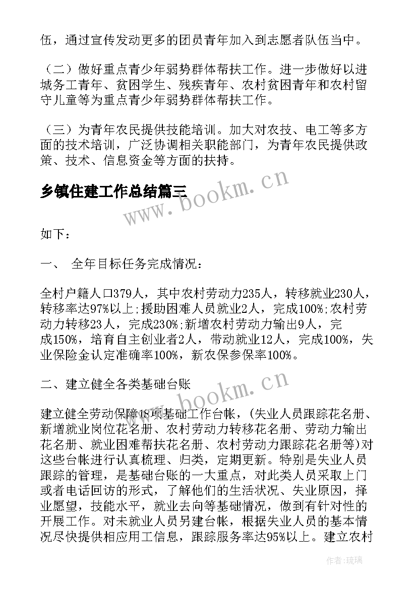 2023年乡镇住建工作总结 乡镇工作总结(通用7篇)