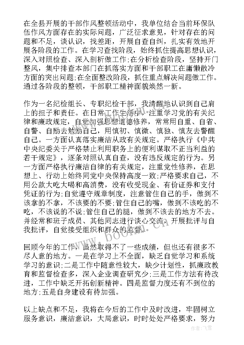 纪检工作报告标题(大全6篇)