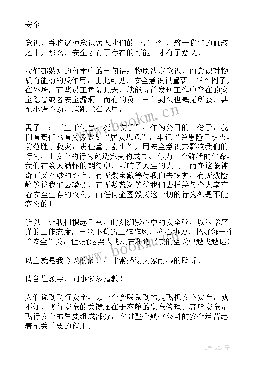 2023年航空安全工作会总结发言 航空质量安全演讲稿(优秀8篇)