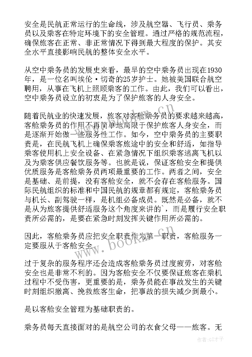 2023年航空安全工作会总结发言 航空质量安全演讲稿(优秀8篇)