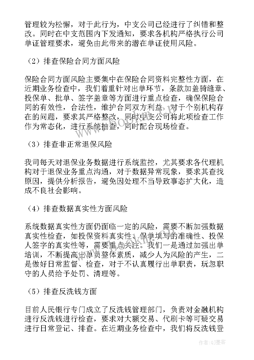 2023年风险调查工作报告 风险工作报告(汇总7篇)