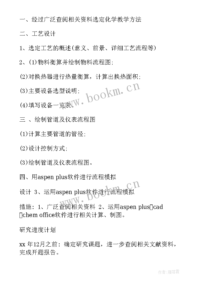 工作专题报告的格式及 专题工作报告(通用5篇)