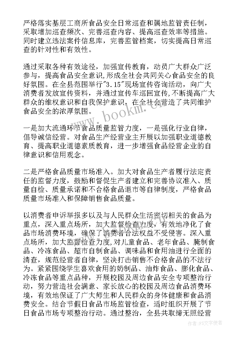 2023年食品品控工作报告 食品品牌年度推广方案(实用5篇)