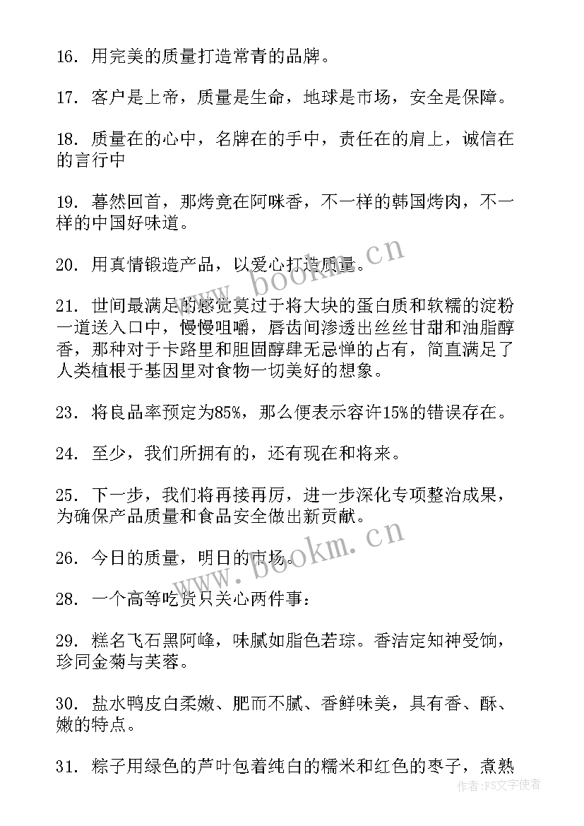 2023年食品品控工作报告 食品品牌年度推广方案(实用5篇)