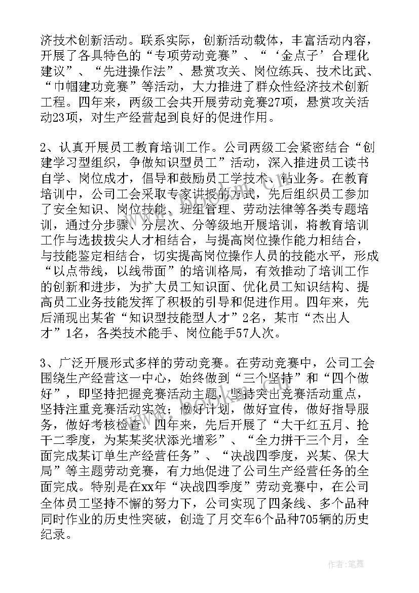 职代会换届工会工作报告 工会换届工作报告(优质5篇)